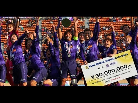 FUJI XEROX SUPER CUP】2013年大会ダイジェスト - YouTube