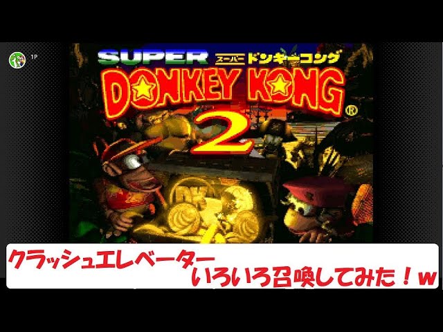 希少レア‼️ バンダイ 任天堂 スーパー ドンキーコング2 スクラッシュ