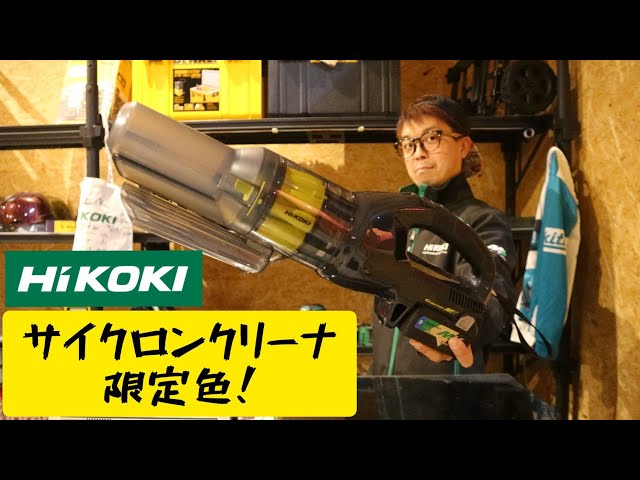 HiKOKI」2021.12 コードレスクリーナ限定色！R36DAカーボングレー