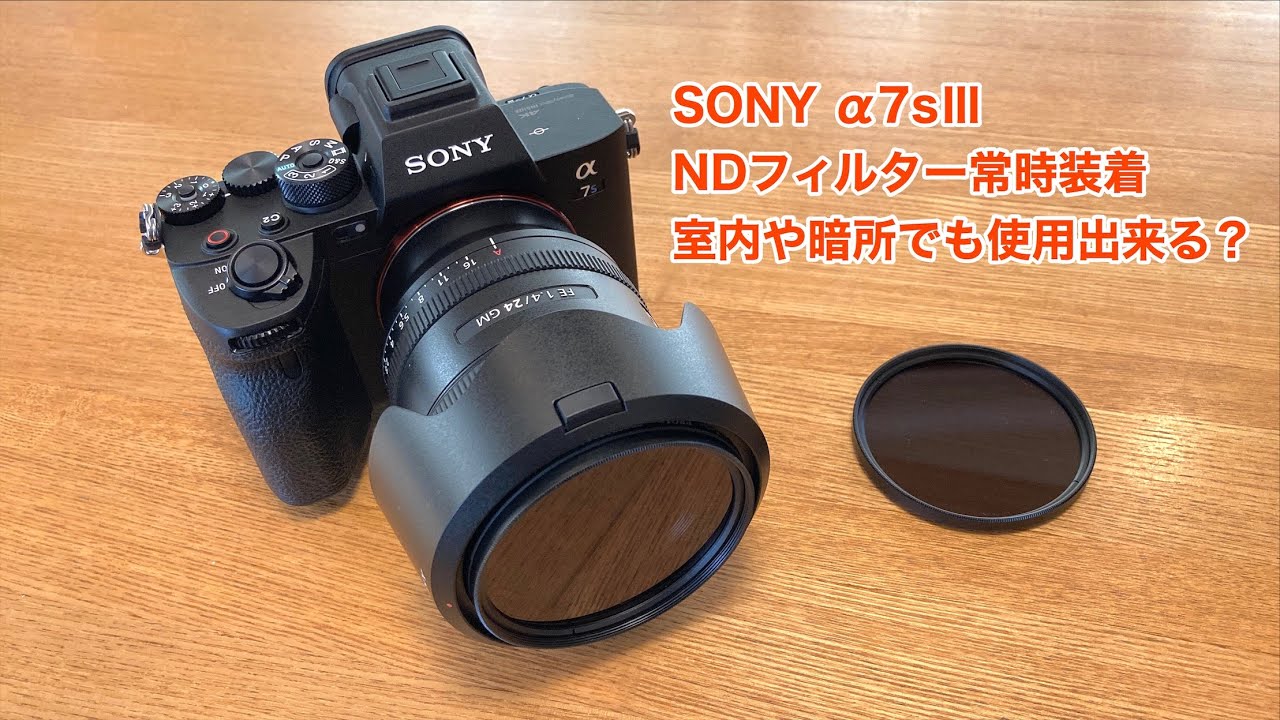 SONY α7sⅢ NDフィルター常時装着運用開始 #636 [4K] - YouTube