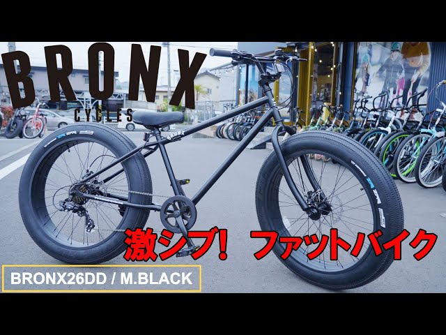 激シブ!ファットバイク 】BRONX 26inc 7段ギアー付き ファットバイク