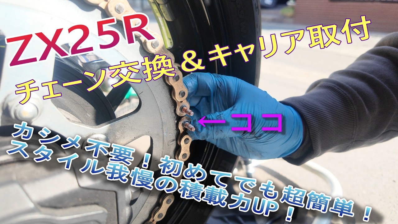 ZX25R Screw Joint Chain Replacement & Carrier Installation No