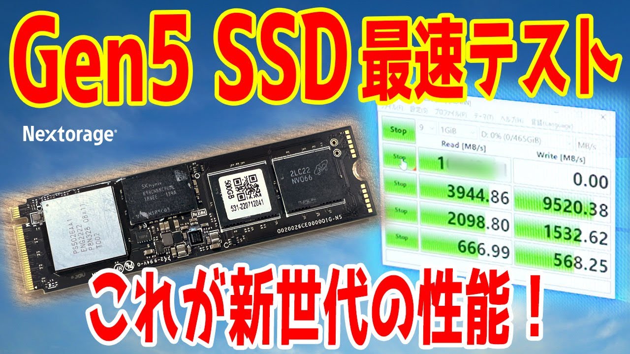 爆速】Gen5 SSDを世界最速レビュー？性能＆温度は？Powered by