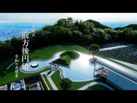 Osaka Memorial Park Takeda-style keyhole-shaped tomb CG video