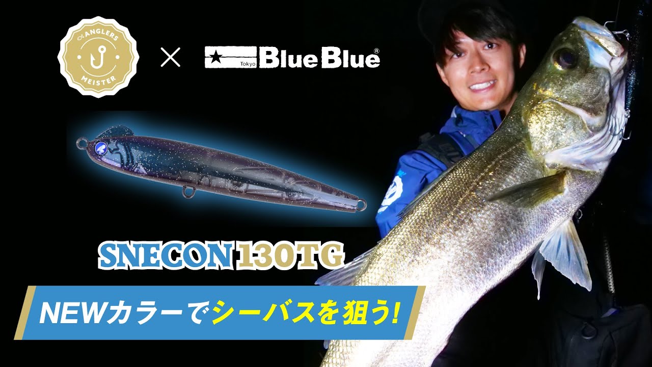 Sea Bass] How to use the Sunecon 130TG! by Yusuke Takahashi - YouTube