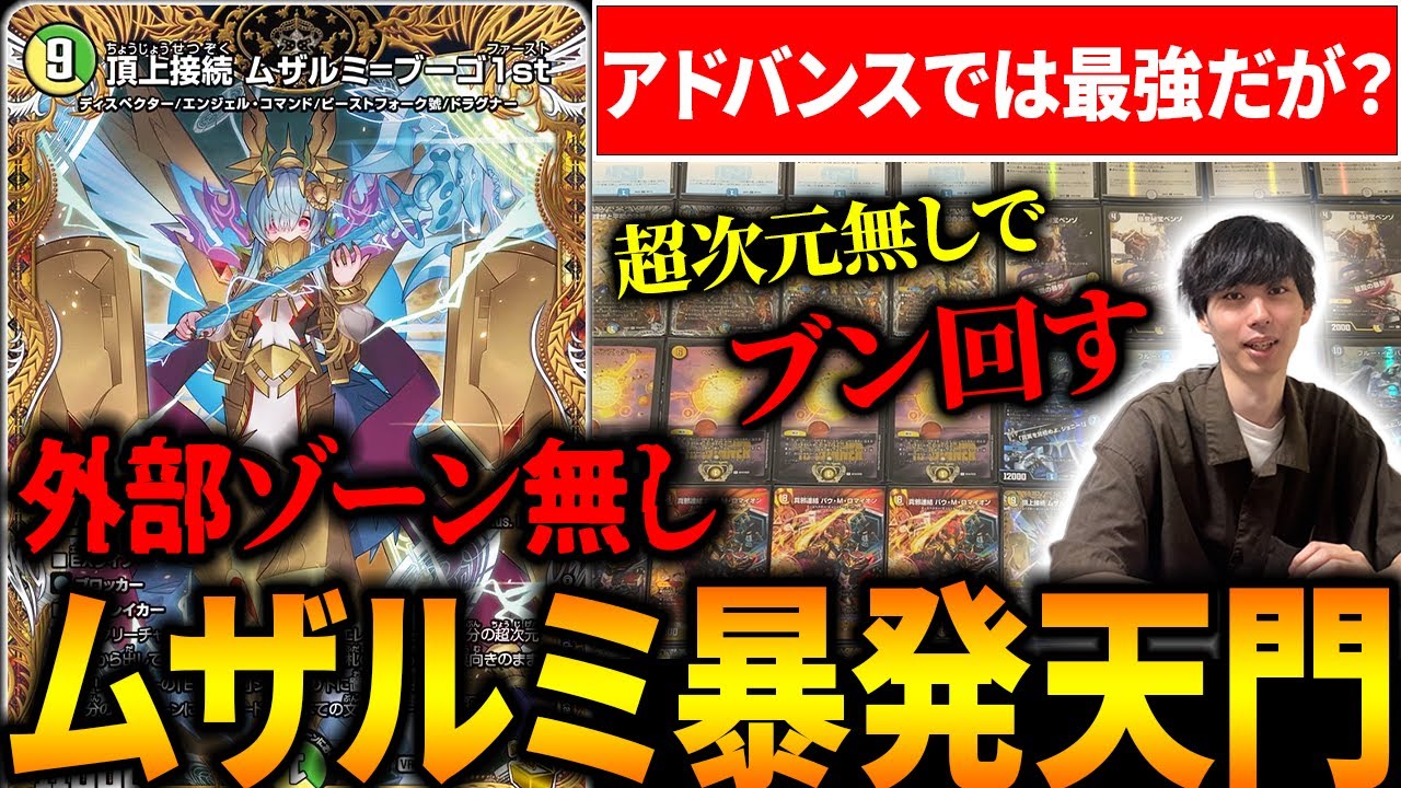 The strongest deck in the environment, Muzarumi Tenmon, can win