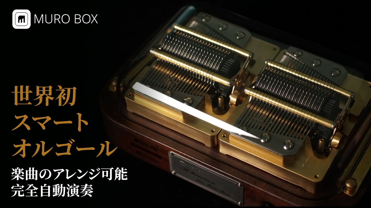 Muro Box-N40 | 自由自在にアレンジ可能な機械楽器、あなただけの