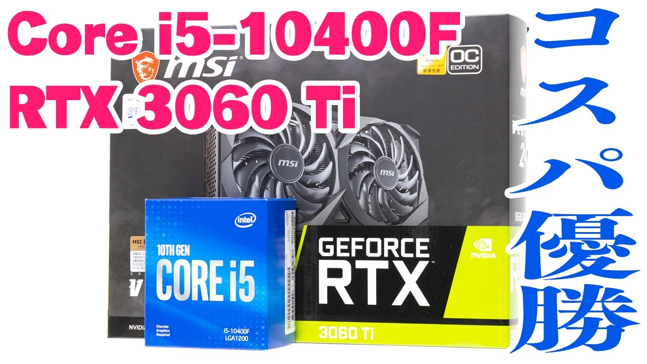 Core i5-10400FとRTX 3060 Tiのベンチマーク｜ゲーミングPCログ