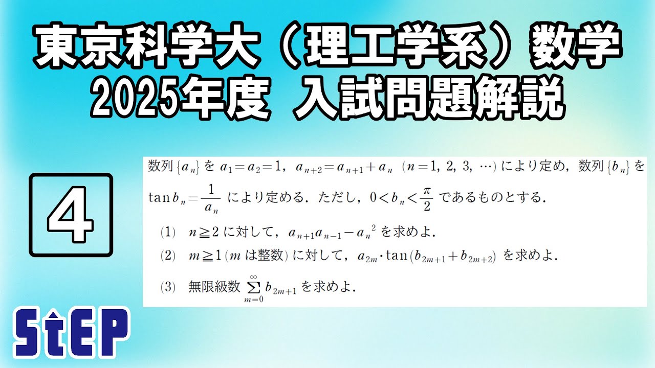 東京科学大学（理工学系）数学入試問題解説＞2025年度［4］【学習塾