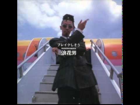 浪花男／Love'95（1995） - YouTube