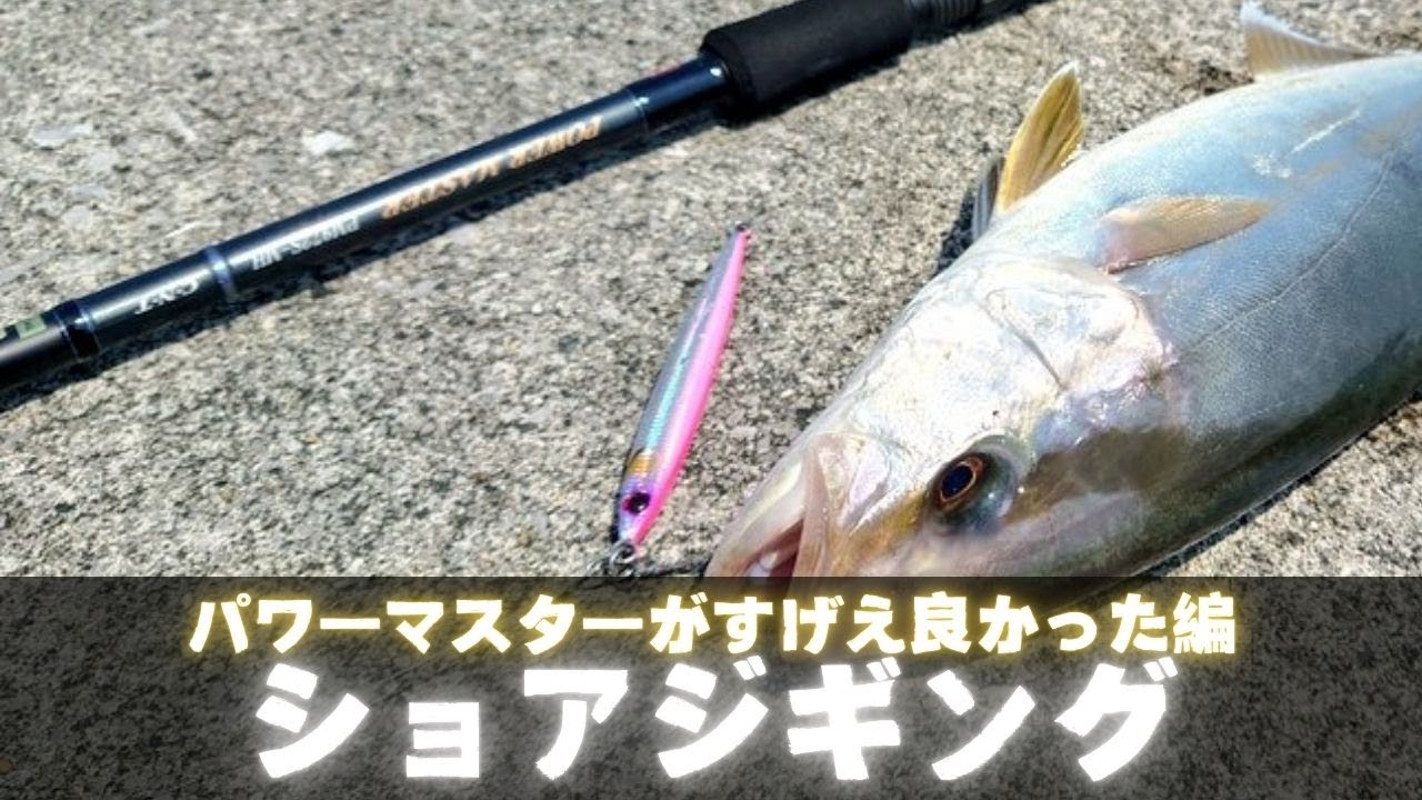 久しぶりのテンリュウロッド、パワーマスターPM972S-MHは最高だった件