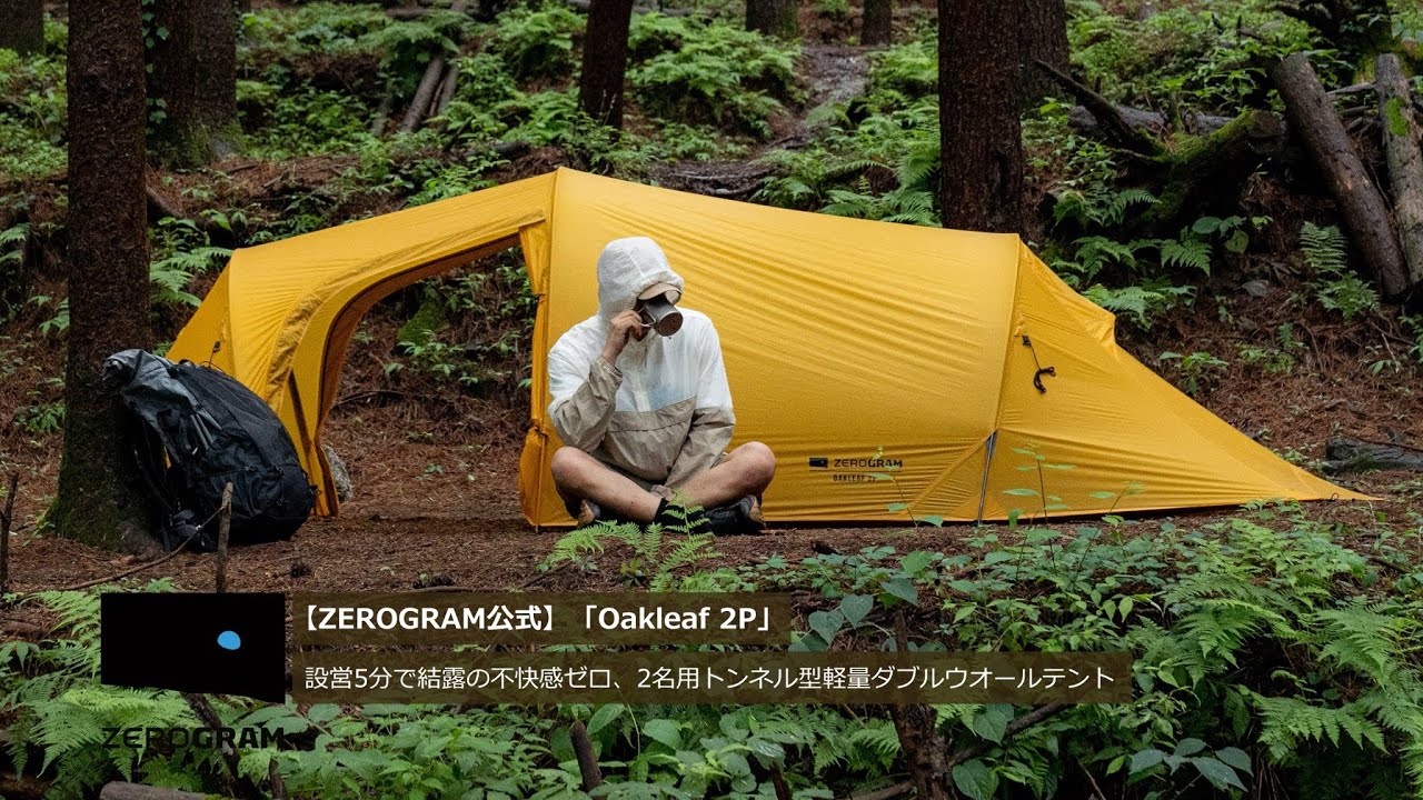 OAKLEAF 2P v2 | Tent | ZEROGRAM （ゼログラム）