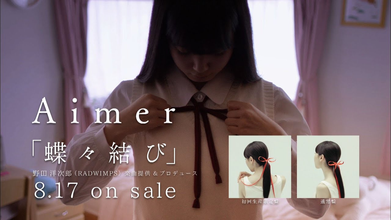 Aimer 11h single「蝶々結び」