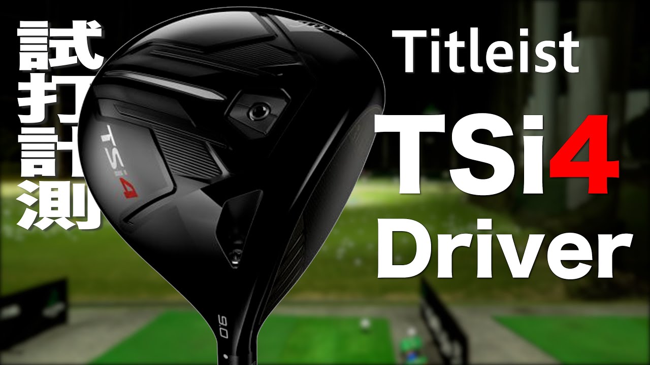 Titleist TSi4 Driver Review with Trackman - YouTube