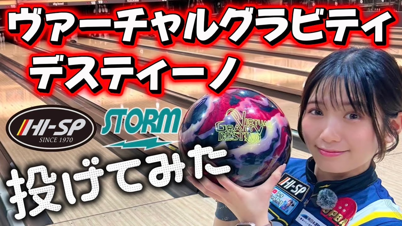 Ball Review] Virtual Gravity Destino ☆ Storm - YouTube