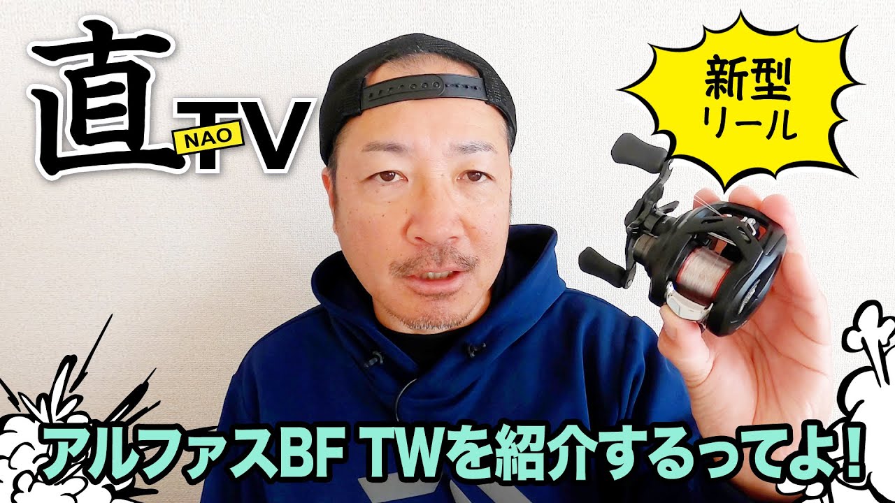 150アルファスBFTWを紹介するってよ - YouTube