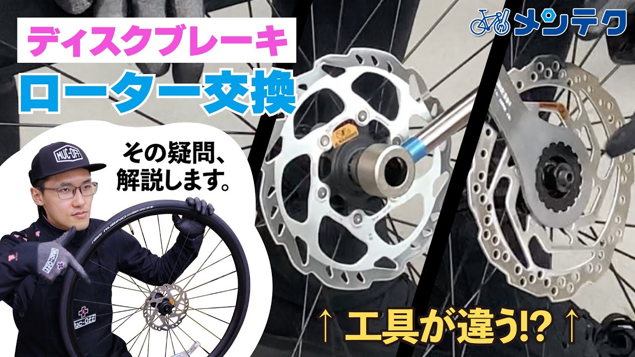知ってれば簡単！】ディスクブレークのローター交換方法【メンテク