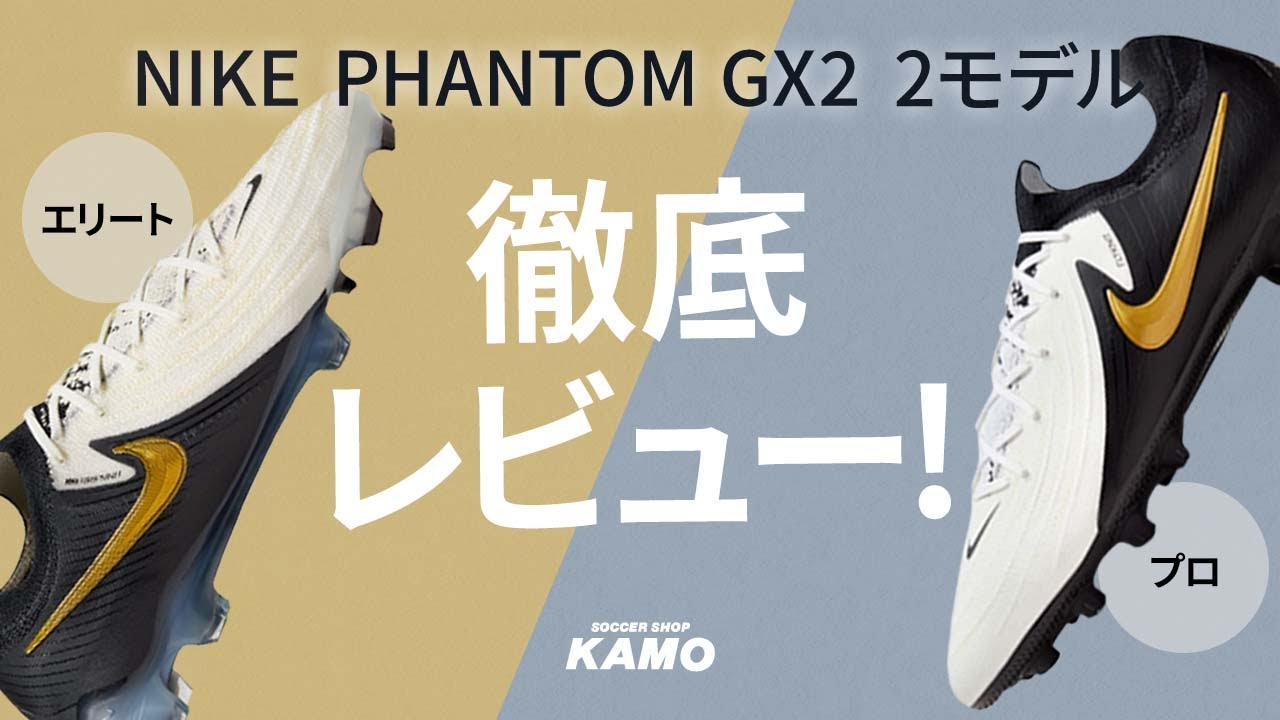 ファントム GX 2 エリート AG-PRO／サッカーショップKAMO