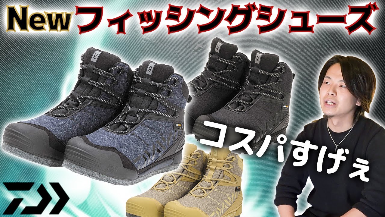 Daiwa] A must-see for beginners! New spike shoes are here! Great