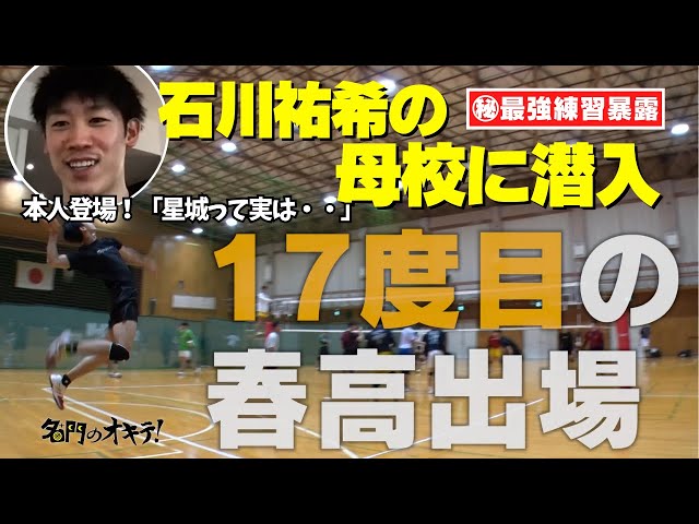 Yuki Ishikawa's Alma Mater] Sneaking into Seijo High School, the