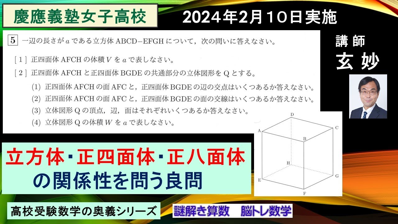 慶應義塾女子高校入試 数学（2024年2月10日実施） - YouTube