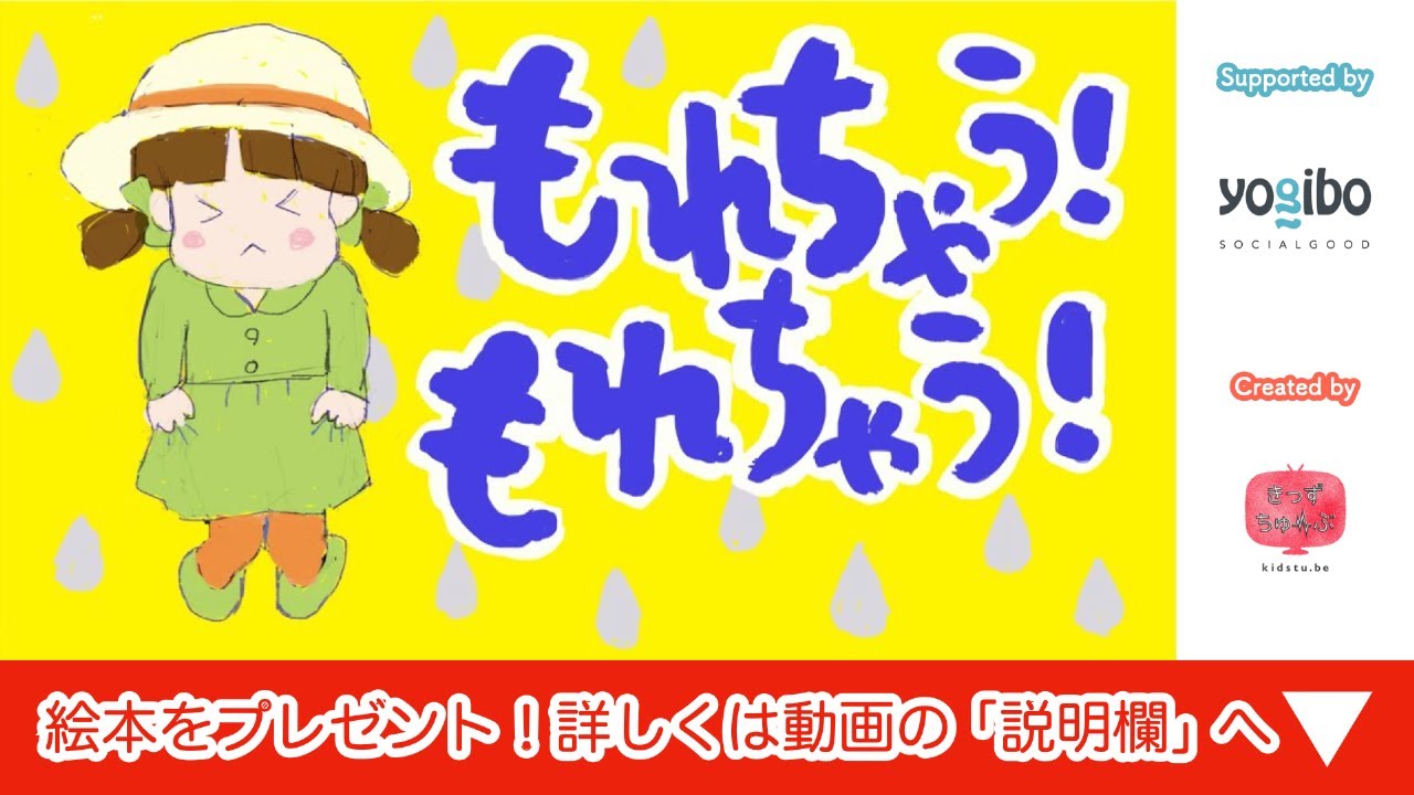 しつけ絵本 読み聞かせ｜もれちゃう！もれちゃう！／トイレ