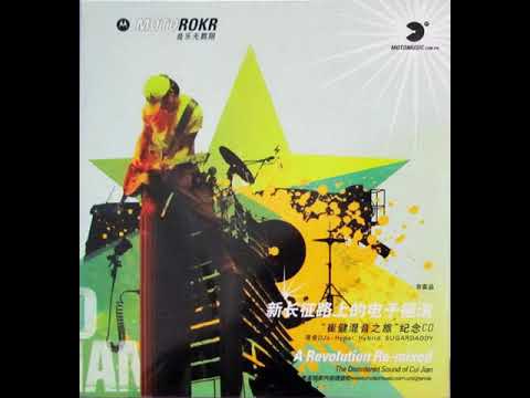 崔健(Cui Jian) - 一无所有(Yī Wú Suŏ Yŏu) (Nothing To My Name / I