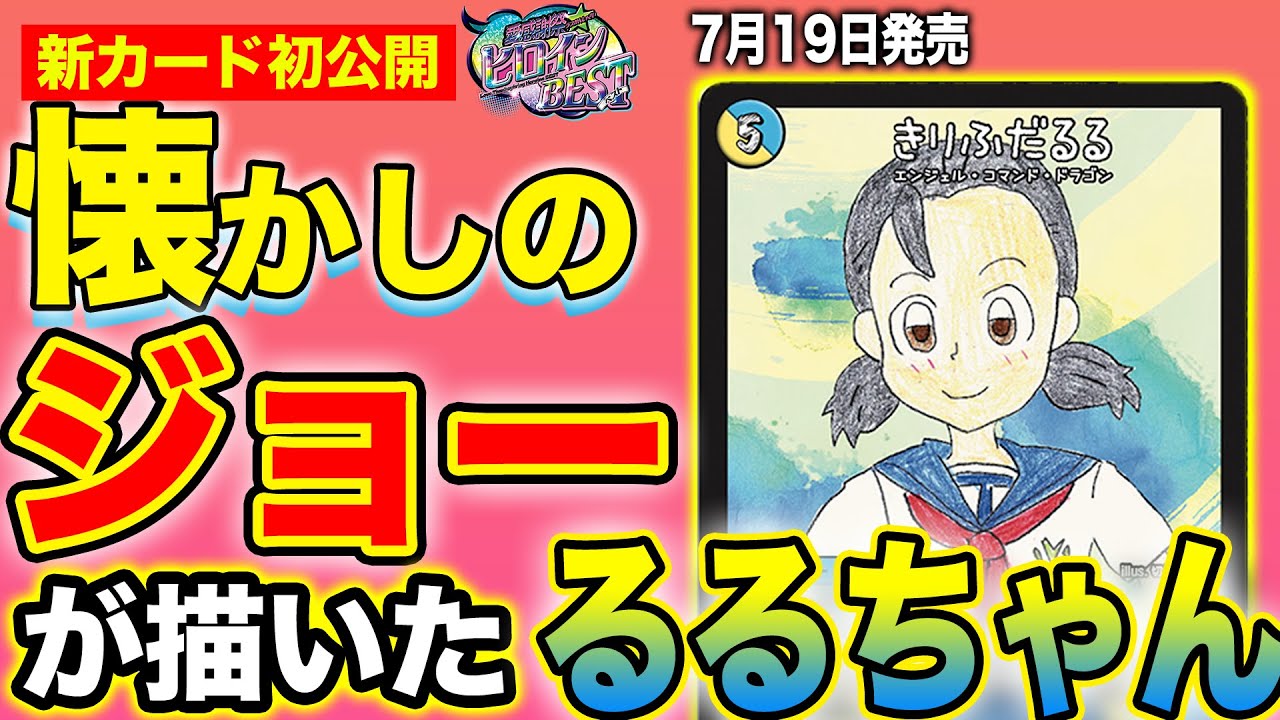 デュエルマスターズ】『きりふだるる』『青薔薇の天宝』『理想と平和の
