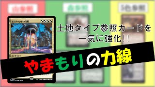 やまもりの力線 - 7割方気持ちよくなれるクソデッキ