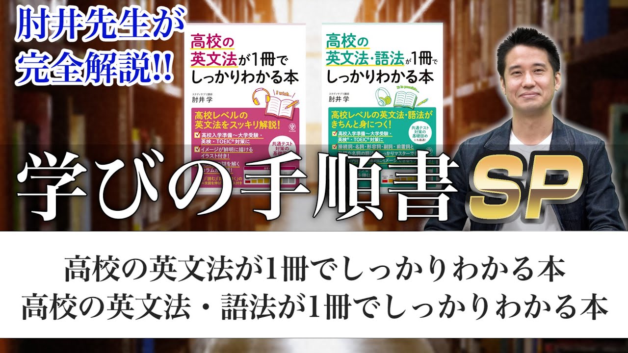 Study Procedures Special] Professor Hijii gives a complete