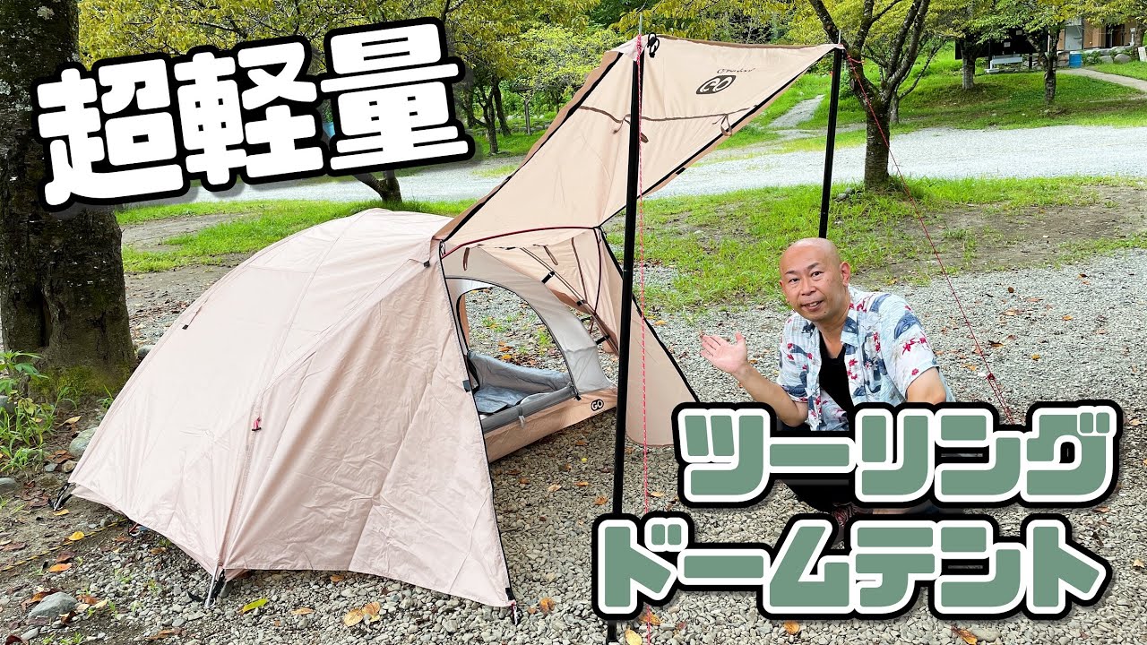 Review of the ultra-lightweight GOGlamping Aluminum Touring Dome