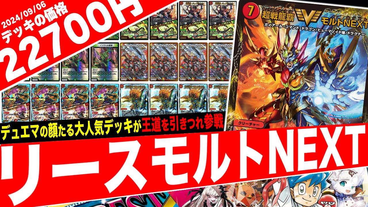 デュエマ】真の王道が環境へ完全復活、カウンター要素満載の『リース