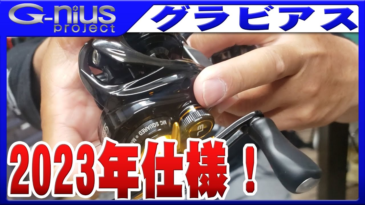 ベイトリール】ジーニアスTV「2023年仕様はここが違う！」 - YouTube
