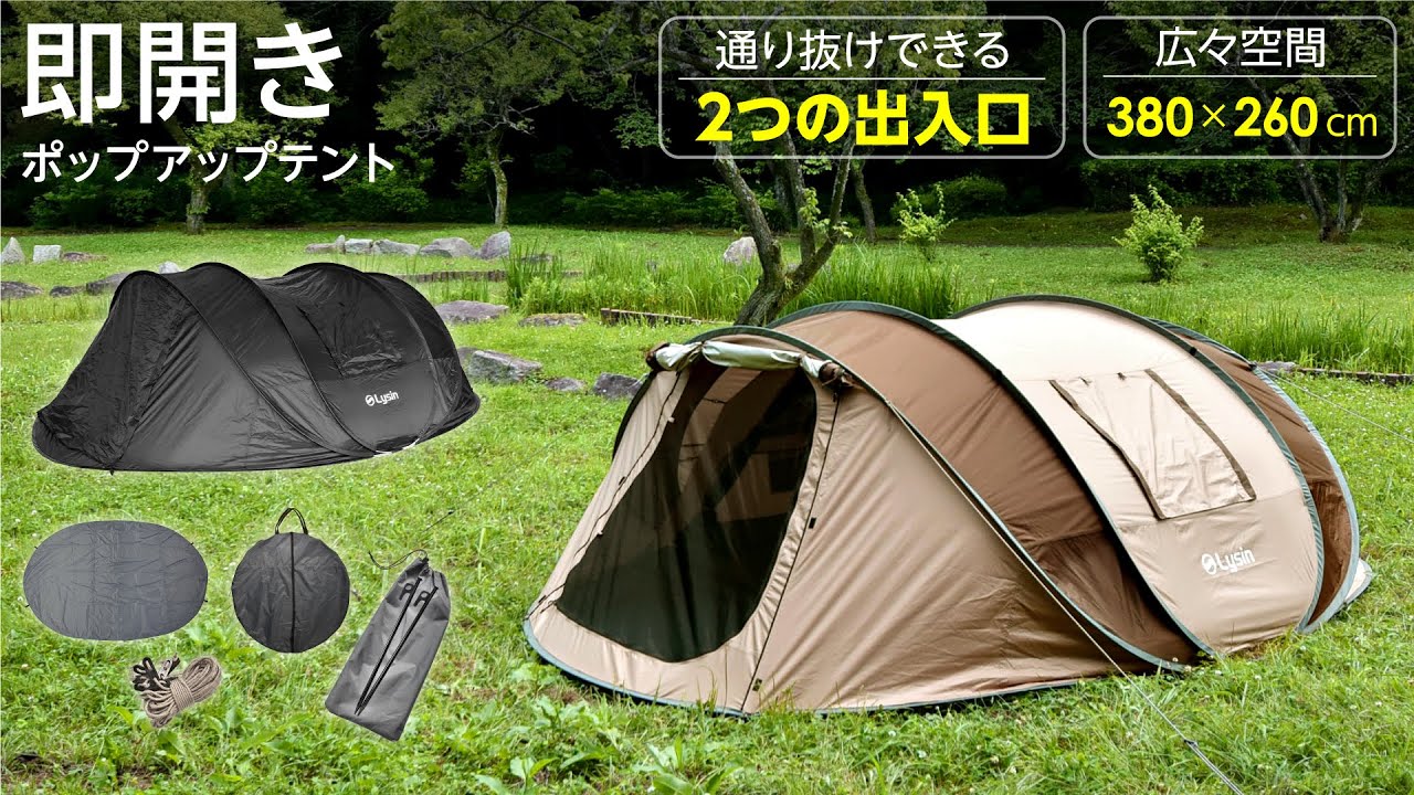 前後ダブルドア仕様】 ライシン ポップアップテント ワンタッチテント
