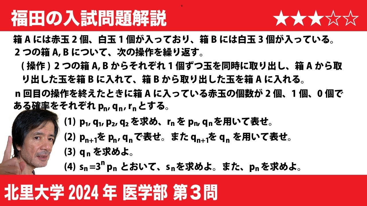 Fukuda's Mathematics ~ Kitasato University 2024 School of Medicine