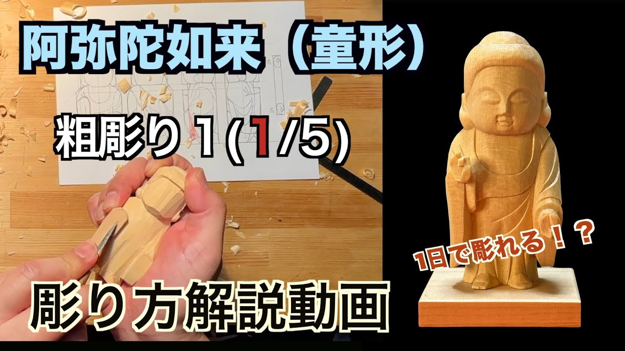 Amitabha Buddha - Rough Carving 1 [Buddha Statue Carving] A