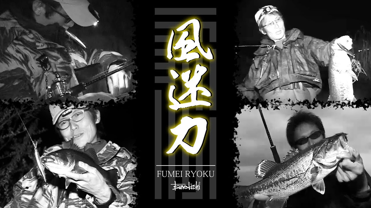 常吉ファイル】村上晴彦：風迷力【一誠 壱乃日】 - YouTube