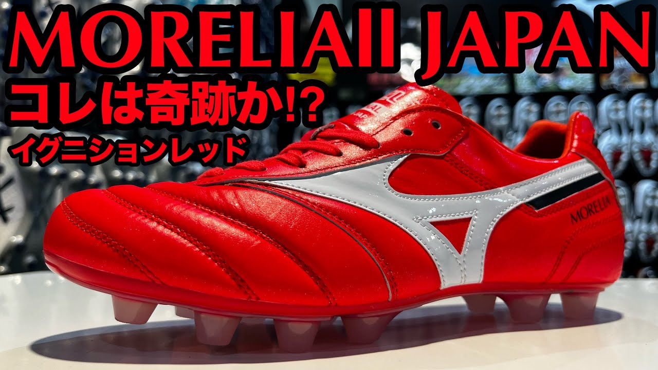奇跡のスパイクが…。「モレリアⅡ JAPAN」イグニションレッド‼︎早い者