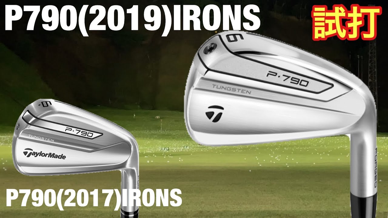 TaylorMade P790 (2019) Iron Test Drive: Improved Distance, Spin