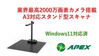 Aqual LED照明付A3対応多機能スタンド型スキャナー 【AXSA3L