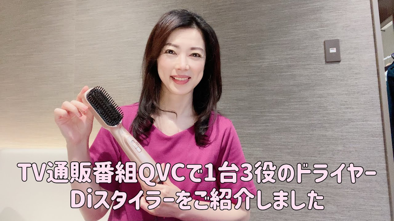 TV通販番組QVCで1台3役のブラシ型ヘアーアイロンドライヤー Di