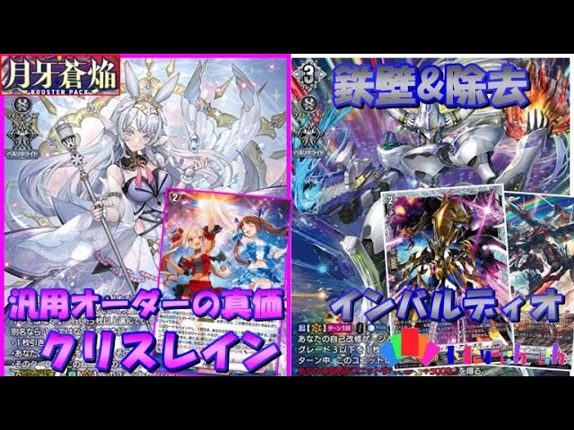 ヴァンガード対戦動画】最強クラスのPRオーダー入り“クリスレイン“の高