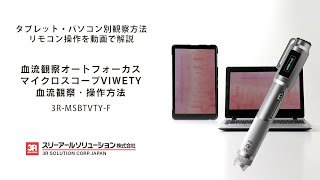 血流ドクターオート 3R-DRAUTO | スリーアールソリューション株式会社