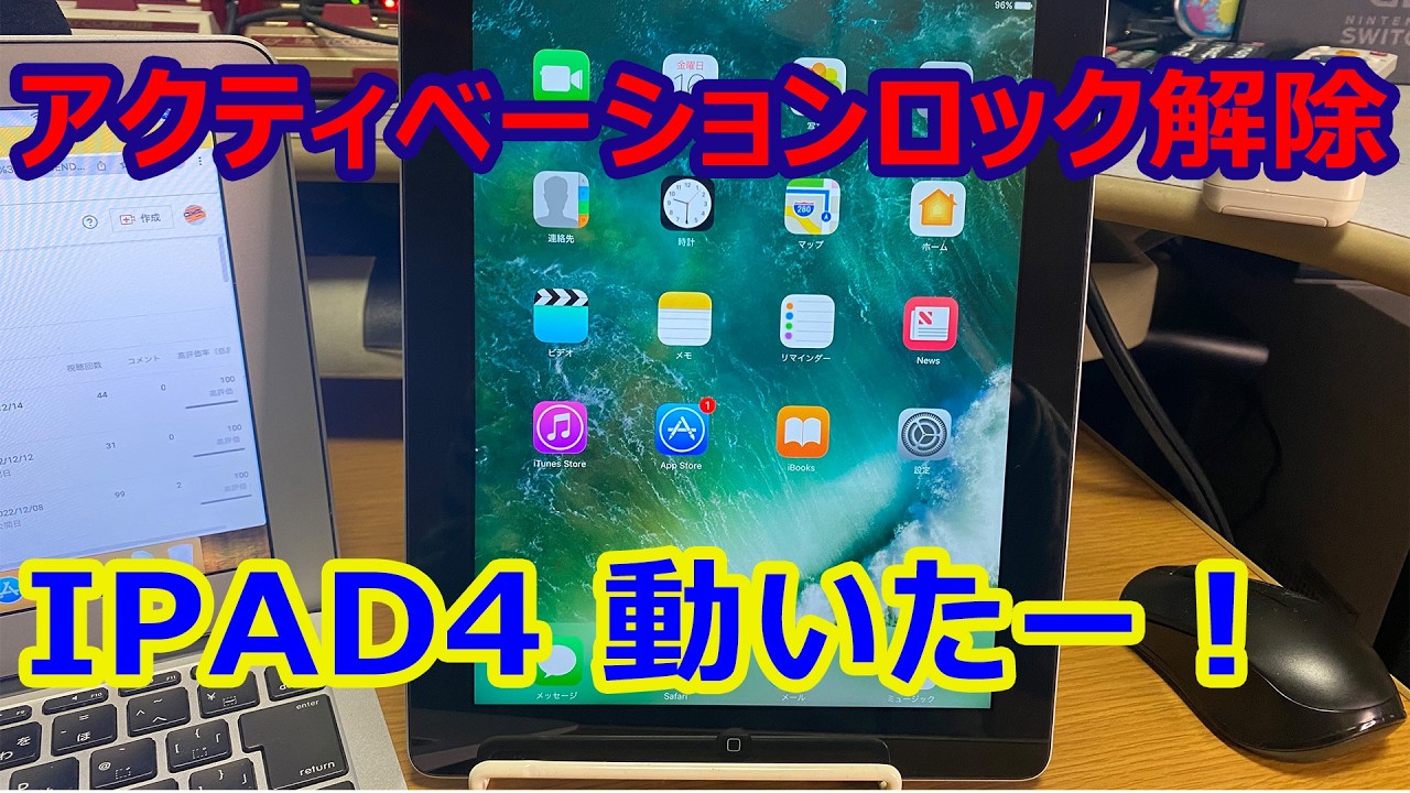 アクティベーションロック解除できたー！ ジャンクのipad4【再アップ