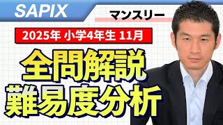 バックナンバー】サピックス4年生 11月マンスリー確認テスト 平均点