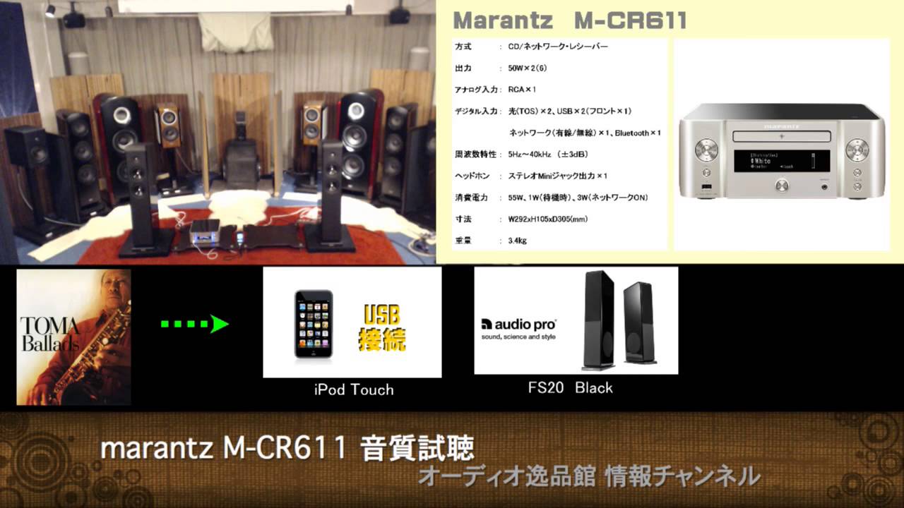 TEAC AI-501DA AG-H600、marantz M-CR611、AIRBOW SingingBox5