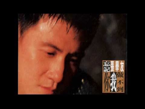 Jacky Cheung - 張學友- 忘記你我做不到- YouTube