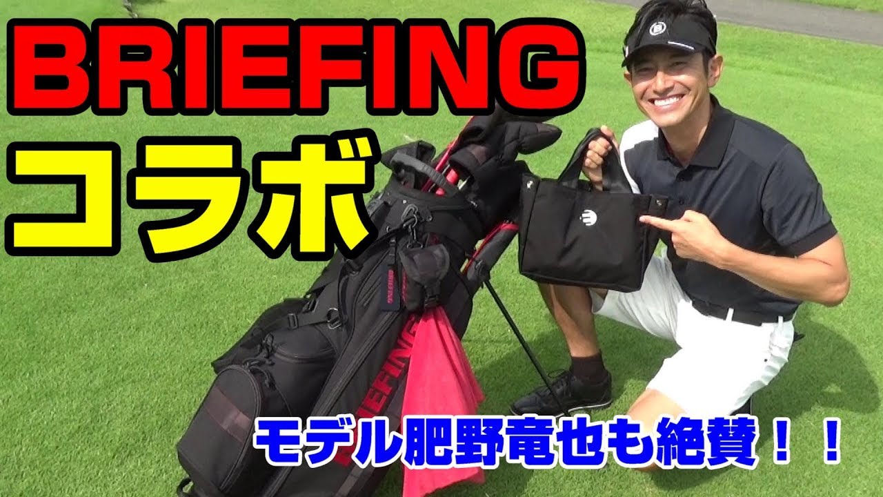 オシャレで大人気！BRIEFINGとエフォートが念願のコラボ！！モデル