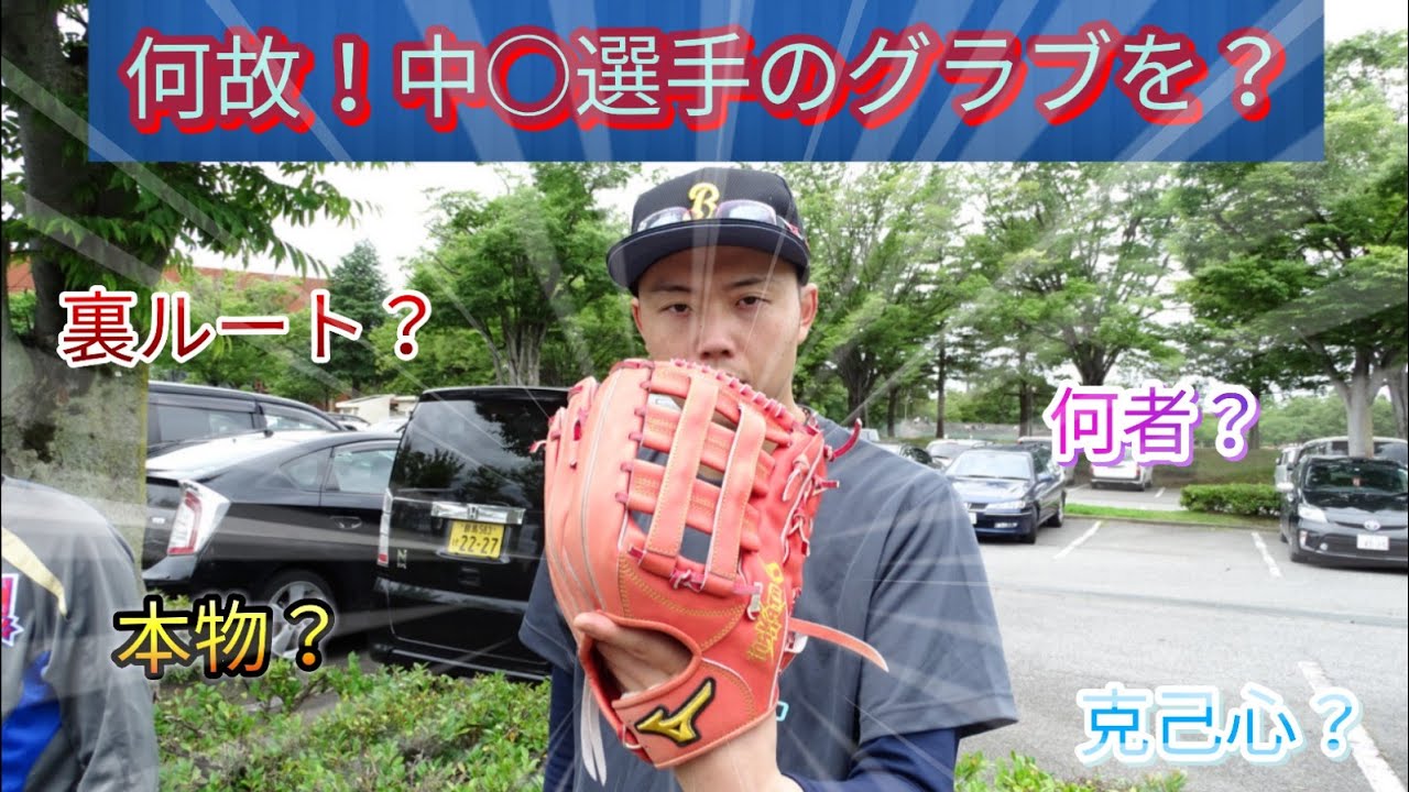 グローブ紹介】中田翔選手実使用？？ミズノプロフェッショナルグローブ