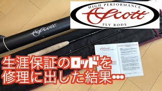 折れたSCOTT！！】【生涯保証のスコットの高級フライロッドを修理に出
